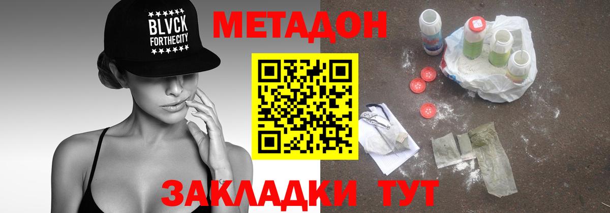 Анапа  МЕТАДОН мёд  Вход с VPN 